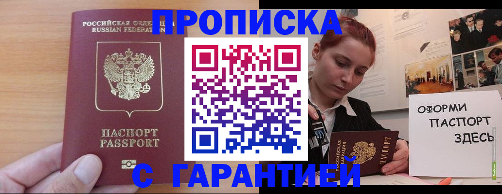 прописка в Саранске