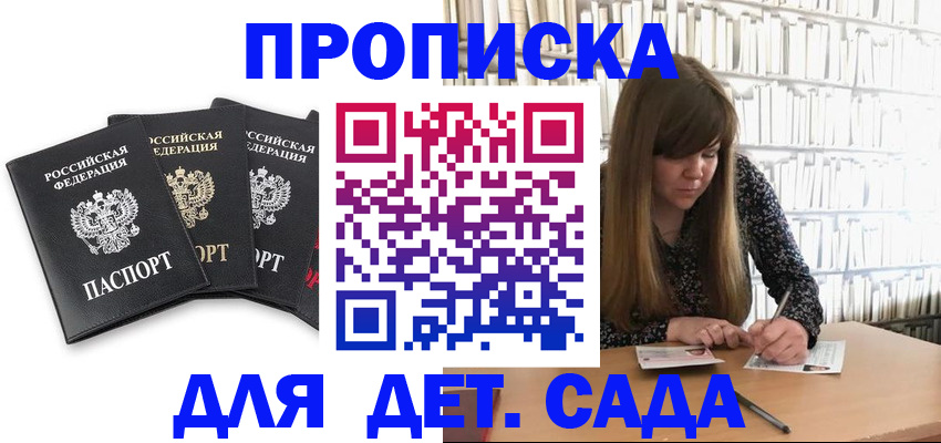 регистрация для дет. сада в Саранске